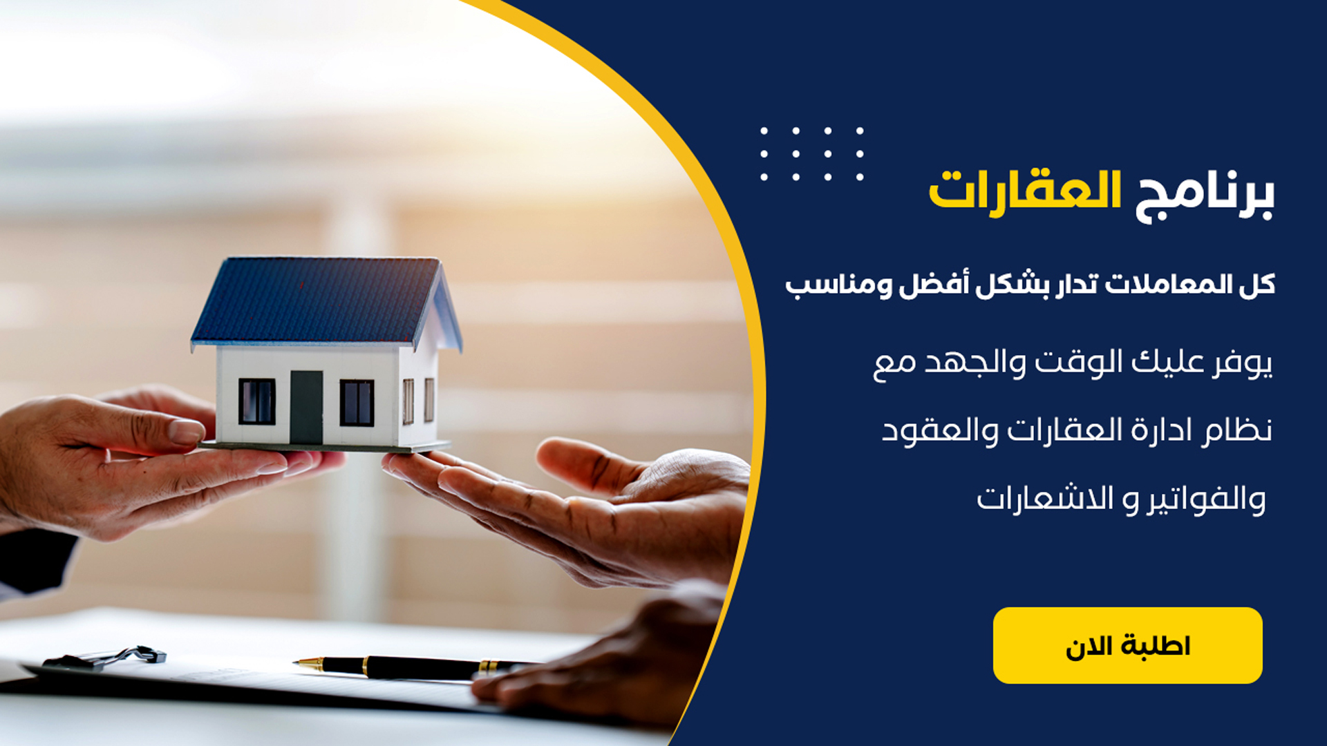 برنامج إدارة العقارات - منصة متكاملة