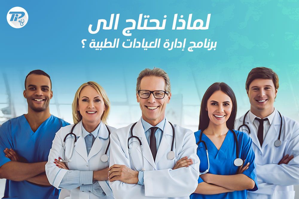 برنامج إدارة العيادات الطبية - الواجهة الرئيسية