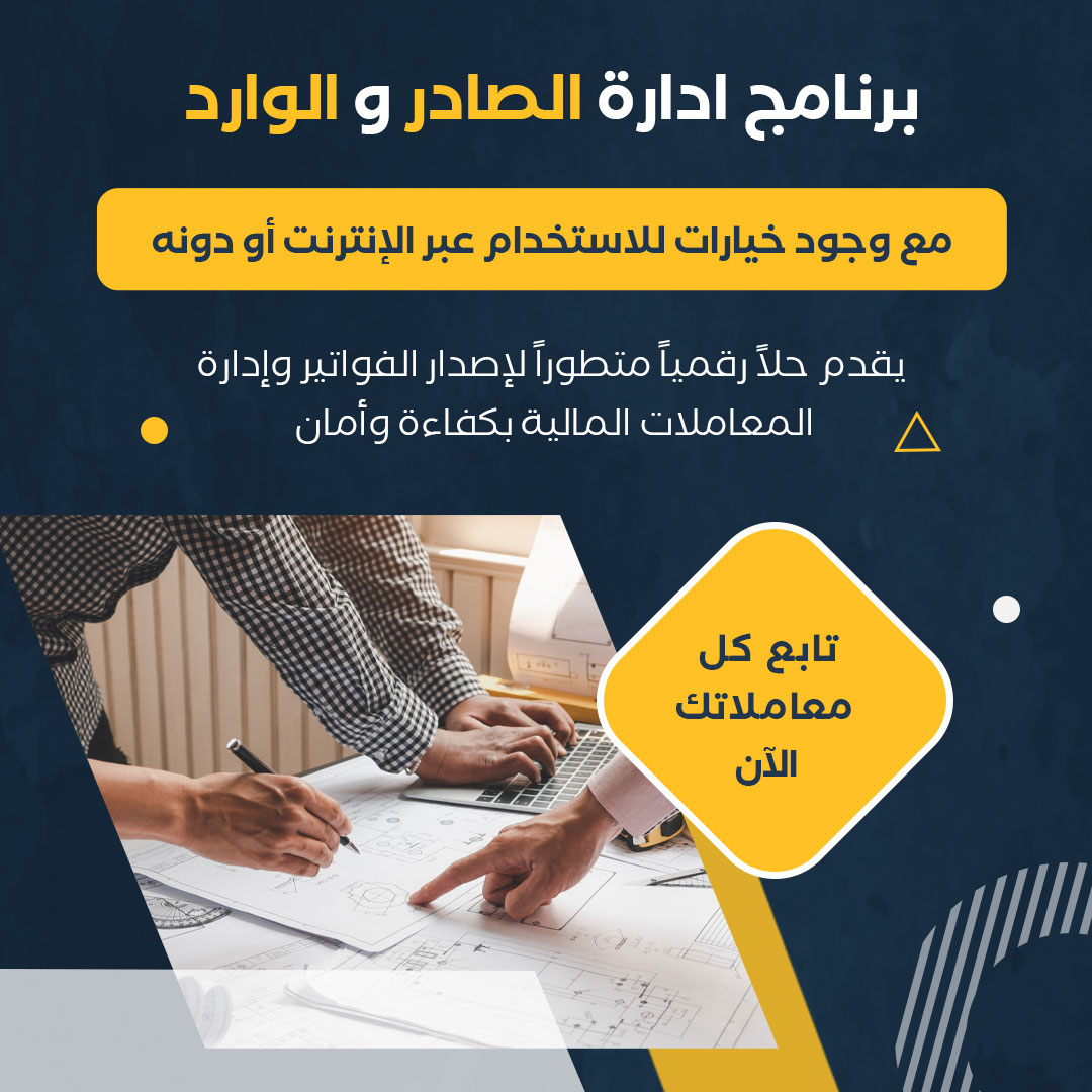 برنامج الصادر والوارد - الواجهة الرئيسية