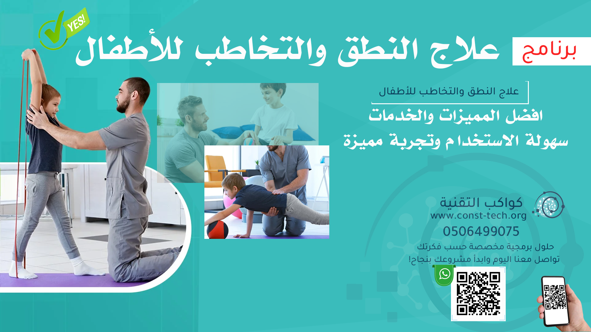 برنامج علاج النطق والتخاطب للأطفال