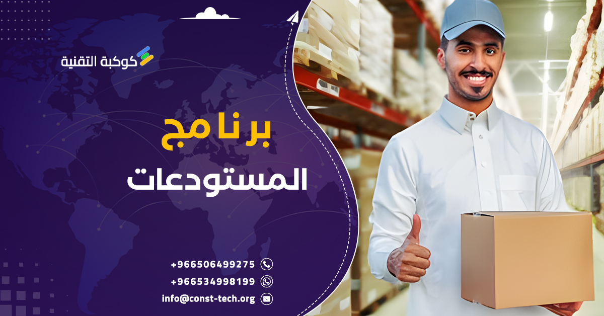 برنامج إدارة المستودعات