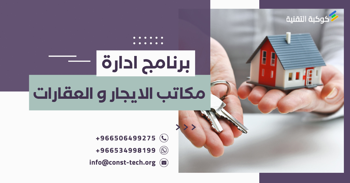  مكاتب الايجار و العقارات