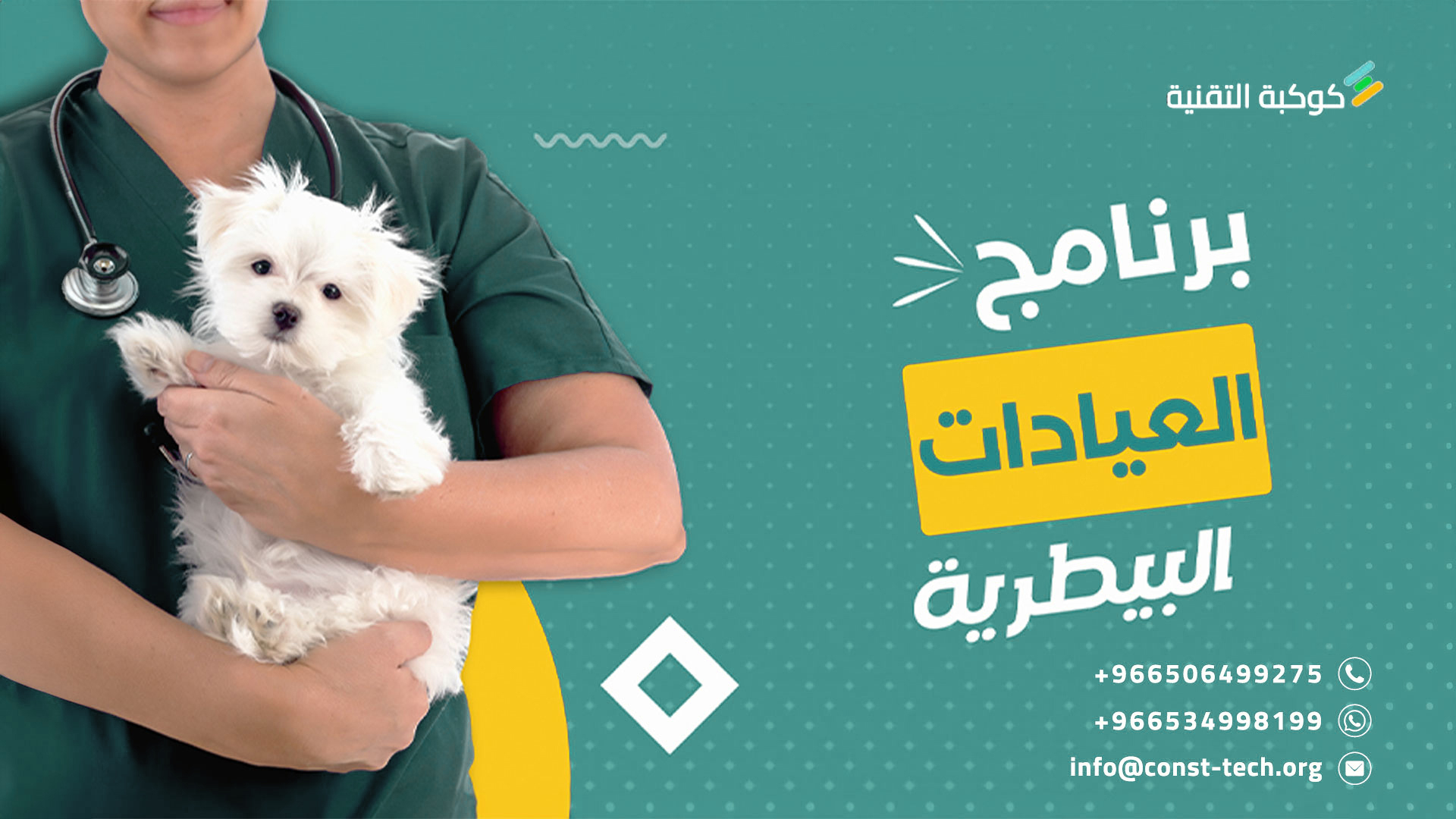برنامج إدارة العيادات البيطرية